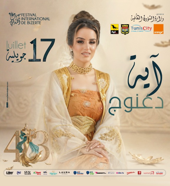 آية دغنوج