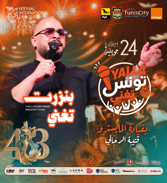عرض يلا بنزرت تغني
